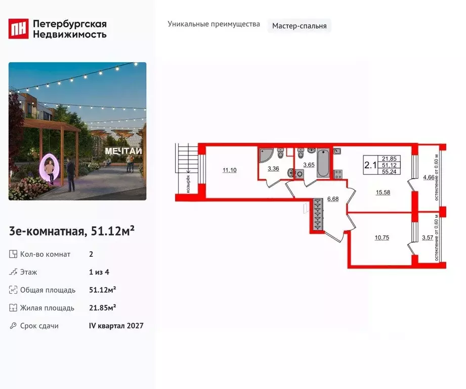 2-к кв. Санкт-Петербург пос. Шушары, Юнивер Сити жилой комплекс (51.12 ... - Фото 0