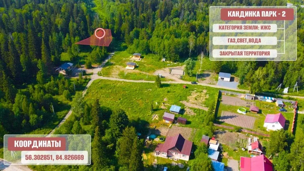 Участок в Томская область, Томский район, д. Кандинка ул. Ясная (12.5 ... - Фото 1