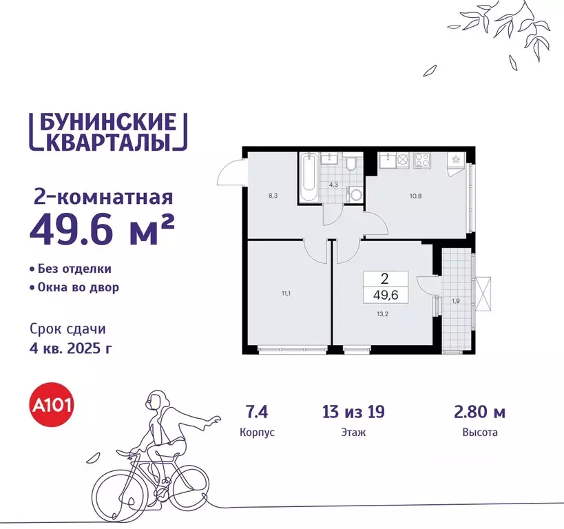2-к кв. Москва Бунинские Кварталы жилой комплекс, 7.1 (49.6 м) - Фото 0