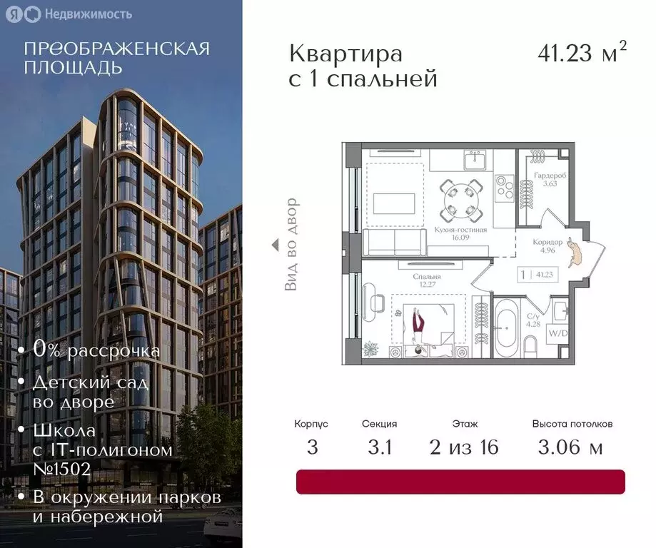 1-комнатная квартира: Москва, жилой комплекс Преображенская Площадь ... - Фото 0