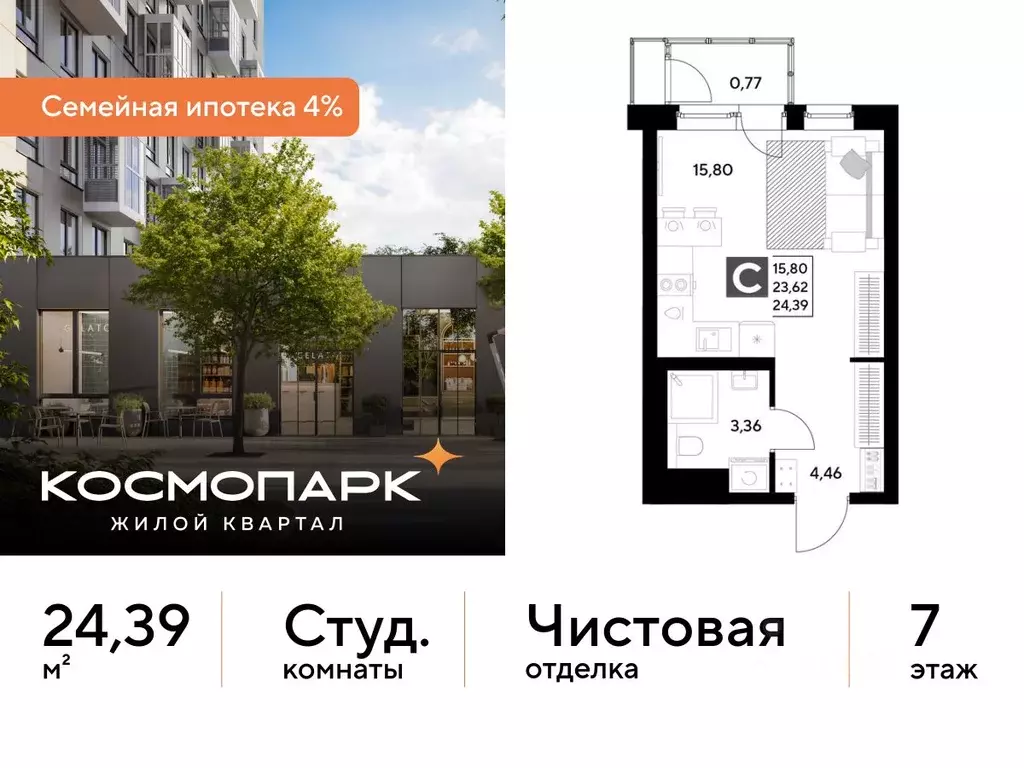 Студия Калужская область, Калуга Космопарк жилой комплекс (24.39 м) - Фото 1