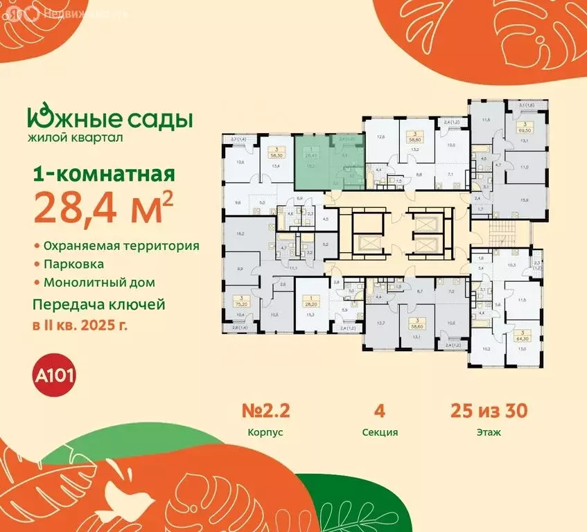 Квартира-студия: Москва, жилой комплекс Южные Сады, к2.2 (28.4 м) - Фото 1