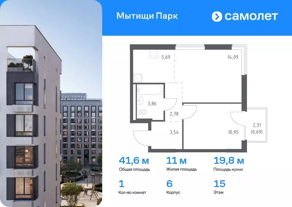 1-к кв. Московская область, Мытищи Мытищи Парк жилой комплекс (41.6 м) - Фото 0