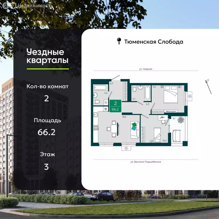 2-комнатная квартира: Тюмень, улица Андрея Бушуева, 1 (66.2 м) - Фото 1