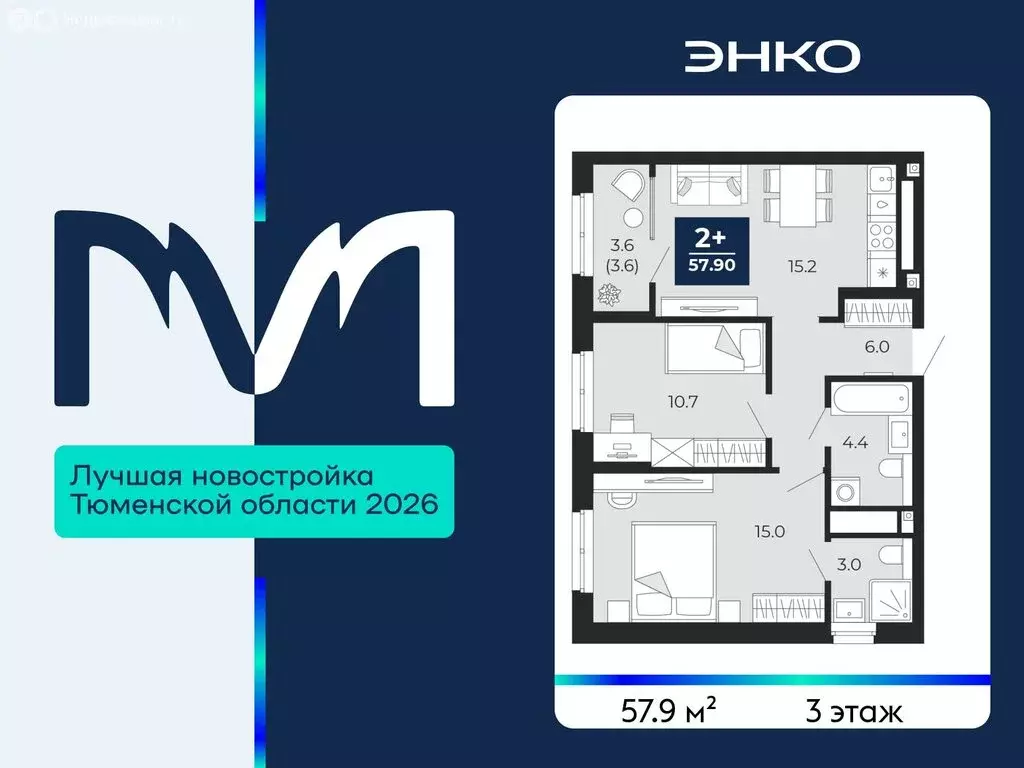 2-комнатная квартира: Тюмень, проезд Капитана Куликова, 5 (57.9 м) - Фото 1