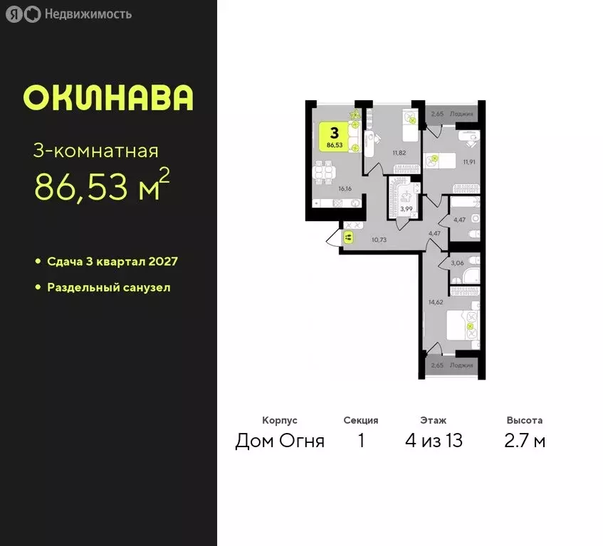 3-комнатная квартира: Тюмень, жилой комплекс Окинава (86.53 м) - Фото 0