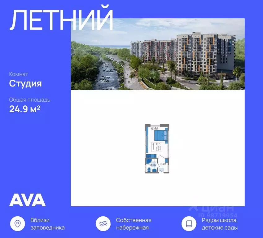 Студия Краснодарский край, Сочи Кудепста мкр, Летний жилой комплекс ... - Фото 0