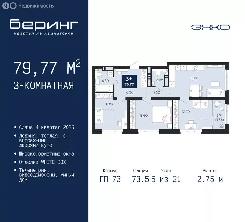 3-комнатная квартира: Тюмень, микрорайон Энтузиастов (79.77 м) - Фото 0