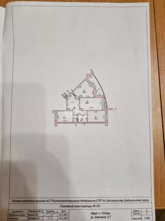 3-к кв. Липецкая область, Липецк ул. Шевченко, 7 (92.3 м) - Фото 2