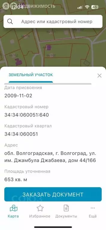 Участок в Волгоград (6.5 м) - Фото 0