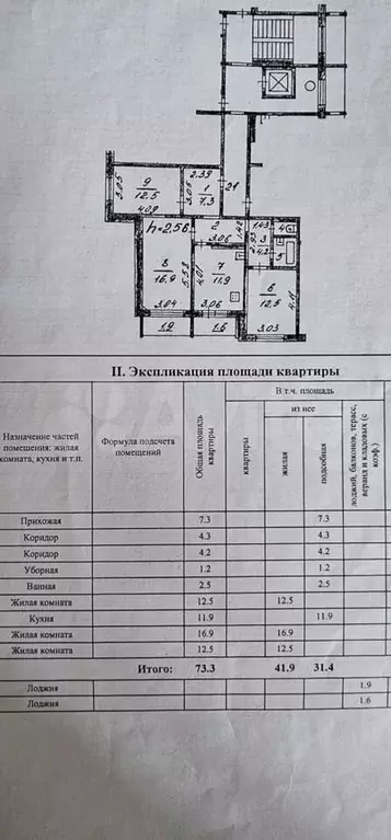 3-к. квартира, 73,3 м, 5/9 эт. - Фото 0