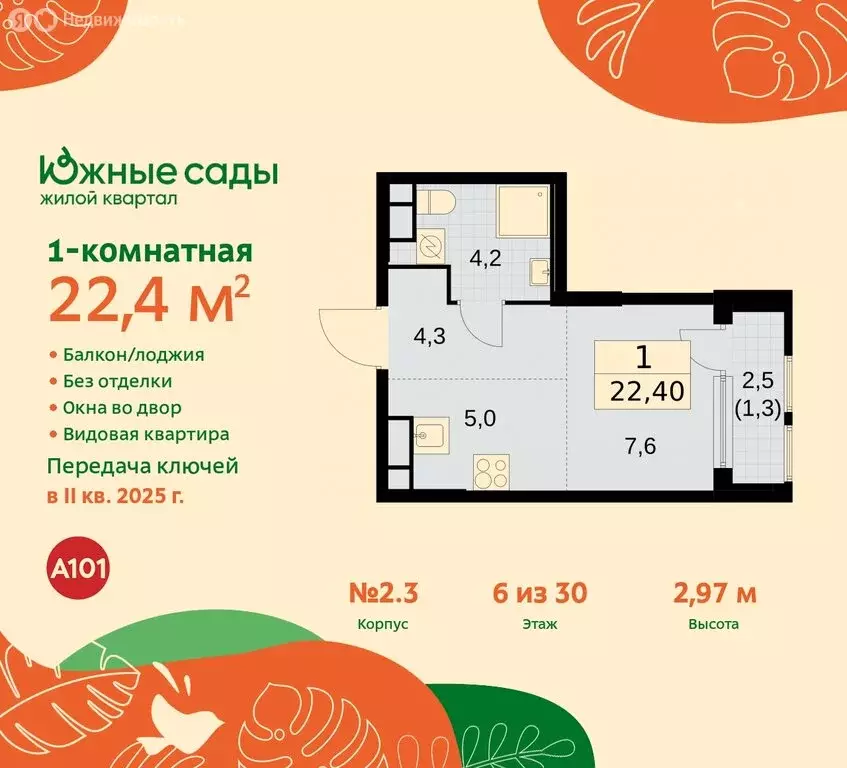 Квартира-студия: Москва, жилой комплекс Южные Сады (22.4 м) - Фото 0