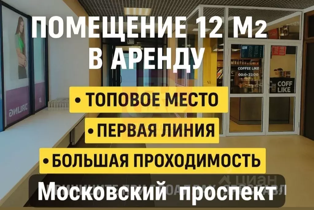 Помещение свободного назначения в Ярославская область, Ярославль ... - Фото 0