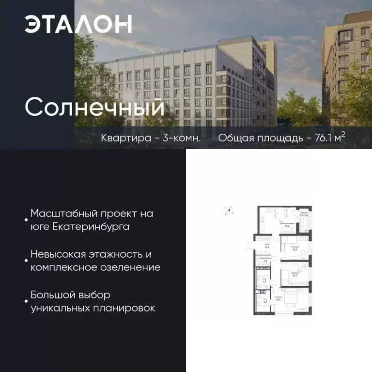 3-к кв. Свердловская область, Екатеринбург Солнечный жилрайон,  (76.1 ... - Фото 0