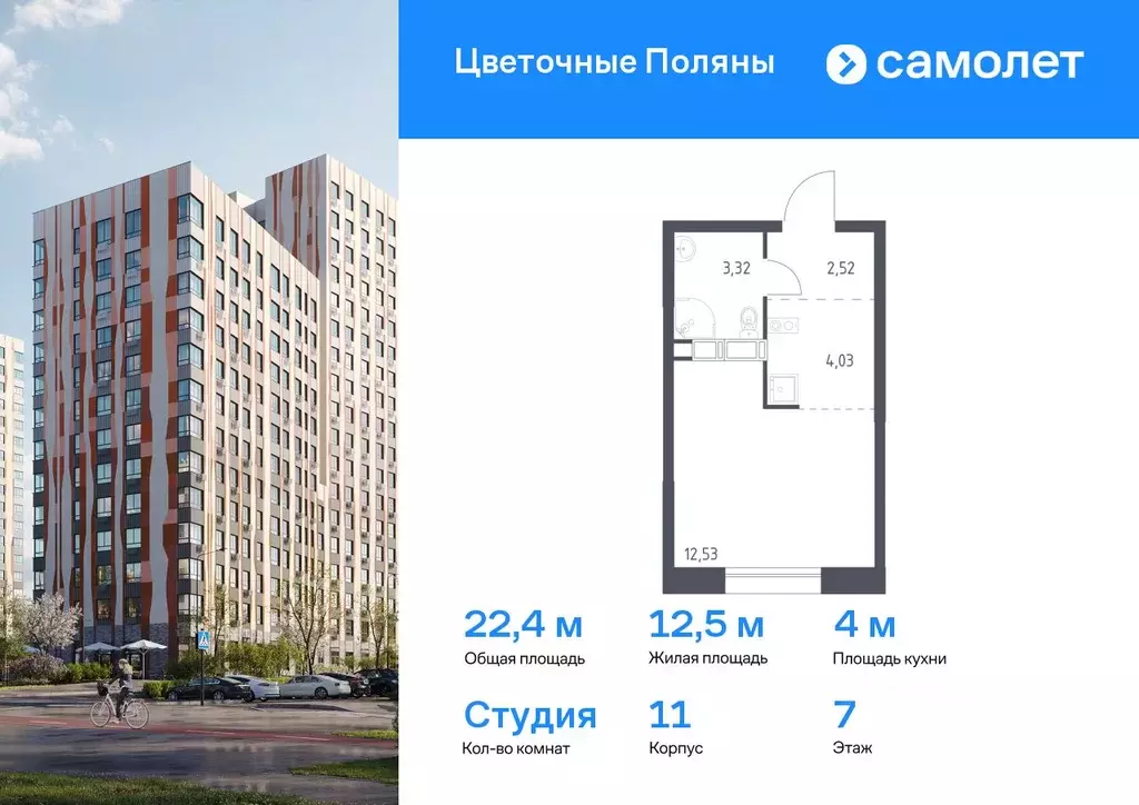 Студия Москва Цветочные Поляны жилой комплекс, к11 (22.4 м) - Фото 0