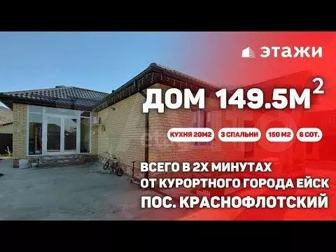 Дом 149,5 м на участке 6 сот. - Фото 1