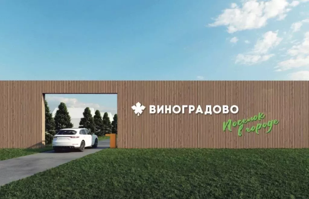 Участок в Московская область, Наро-Фоминск Виноградово кп, 76 (6.0 ... - Фото 1