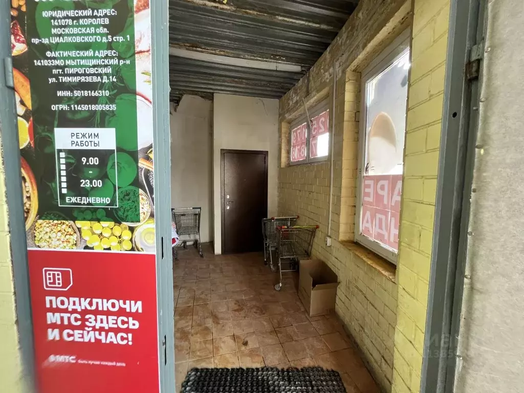 Помещение свободного назначения в Московская область, Мытищи . - Фото 1