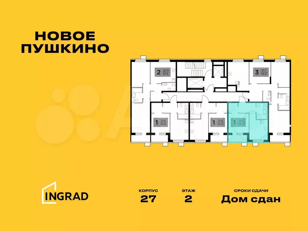 1-к. квартира, 34,7 м, 9/15 эт. - Фото 1