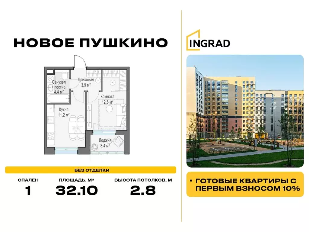 1-комнатная квартира: Пушкино, микрорайон Новое Пушкино, жилой ... - Фото 1