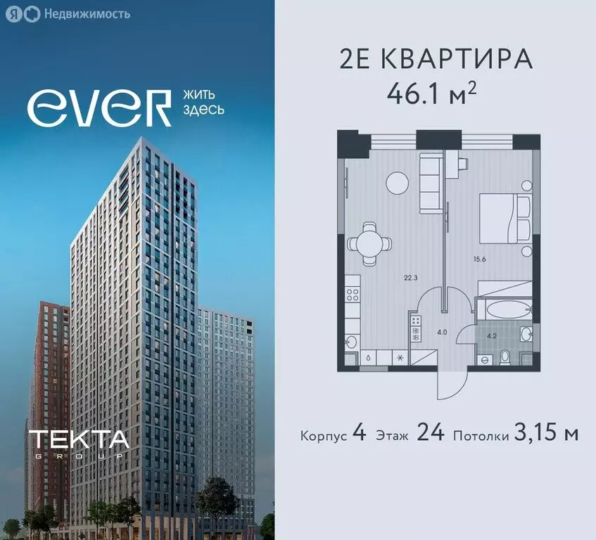 2-комнатная квартира: Москва, жилой комплекс Эвер (46.1 м) - Фото 0