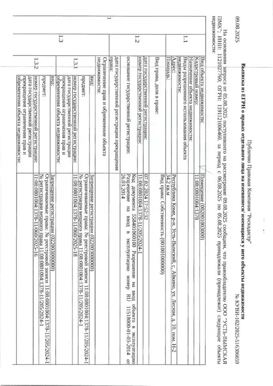 Помещение свободного назначения в Коми, Усть-Вымский район, с. Айкино ... - Фото 1