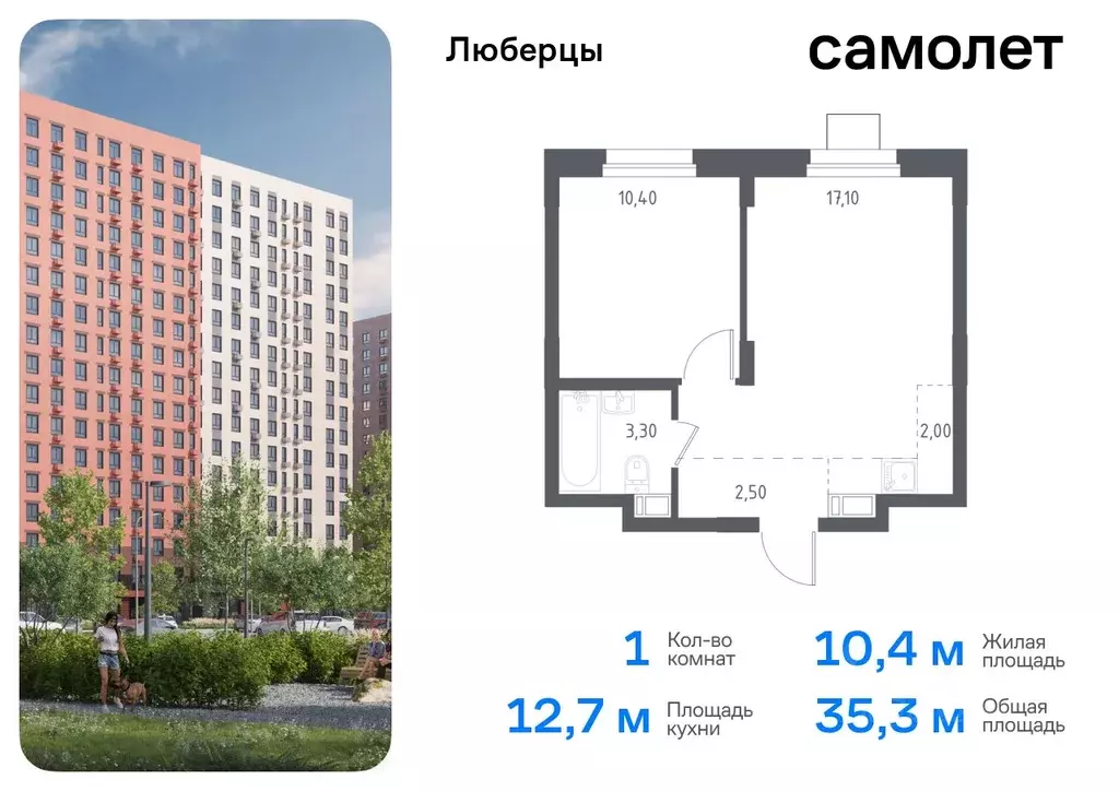 1-к кв. Московская область, Люберцы Зенино ЖК Самолет мкр, Люберцы ... - Фото 0