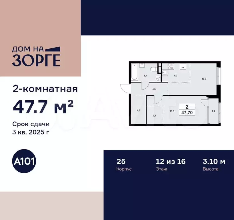 2-к. квартира, 47,7 м, 12/16 эт. - Фото 0