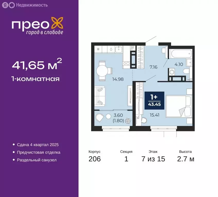 1-комнатная квартира: Тюмень, Арктическая улица, 16 (43.45 м) - Фото 0