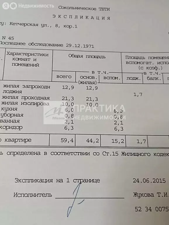 3-комнатная квартира: Москва, Кетчерская улица, 8к1 (59.4 м) - Фото 1