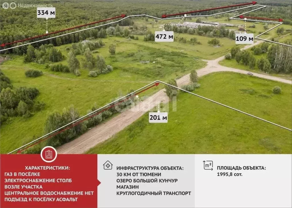 Участок в Тюменская область, Нижнетавдинский муниципальный округ, ... - Фото 1