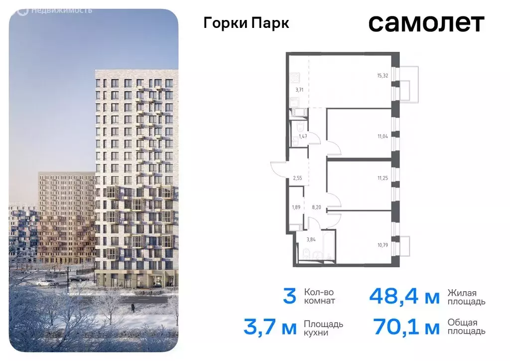 3-комнатная квартира: деревня Коробово, жилой комплекс Горки Парк, ... - Фото 0