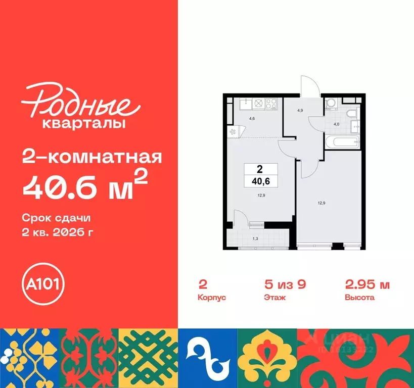 2-к кв. Москва Родные кварталы жилой комплекс (40.6 м) - Фото 0