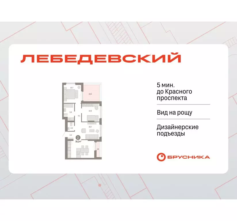 2-комнатная квартира: Новосибирск, квартал Лебедевский, 1/3 (79.2 м) - Фото 1