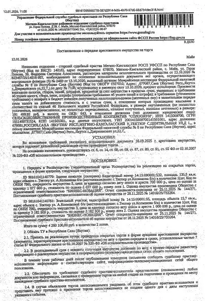 Помещение свободного назначения в Саха (Якутия), Мегино-Кангаласский ... - Фото 1