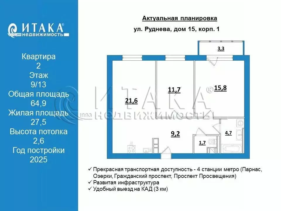 2-к кв. Санкт-Петербург ул. Руднева, 15 (64.9 м) - Фото 1