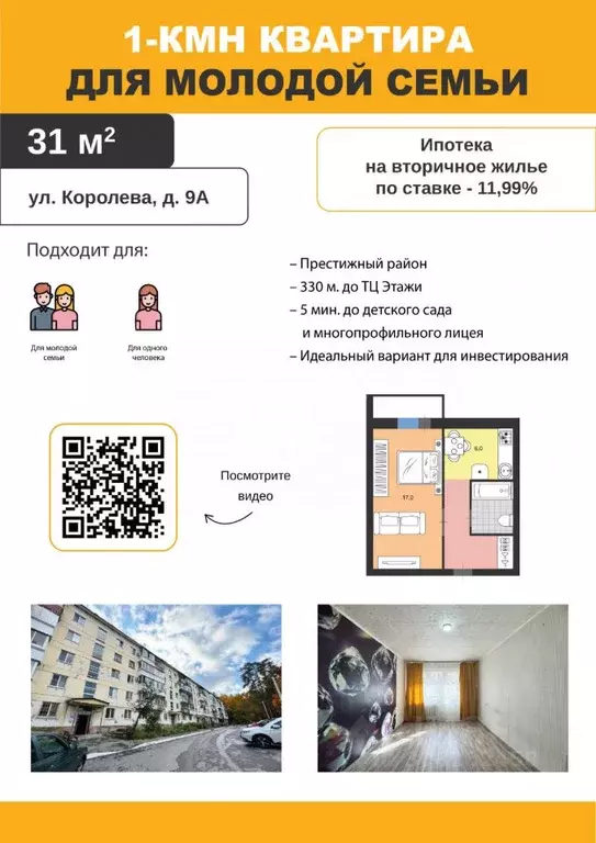 1-к кв. Ульяновская область, Димитровград ул. Королева, 9А (31.0 м) - Фото 1