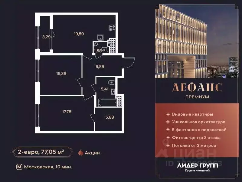 2-к кв. Санкт-Петербург ул. Типанова (77.05 м) - Фото 0