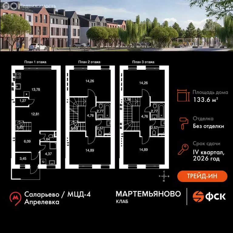 Дом в Мартемьяново, Парковая улица (133.6 м) - Фото 1