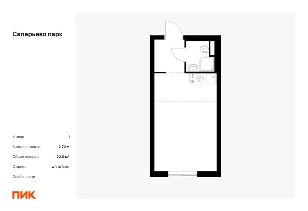 Студия Москва Саларьево Парк жилой комплекс, 83.6 (22.9 м) - Фото 0