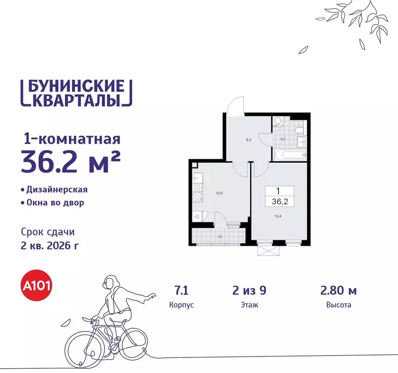 1-к кв. Москва Бунинские Кварталы жилой комплекс, 7.1 (36.2 м) - Фото 0