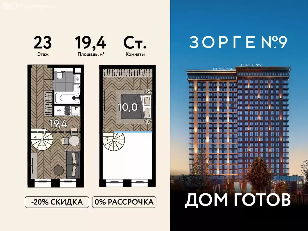 Квартира-студия: Москва, улица Зорге, 9Ак1 (19.4 м) - Фото 1