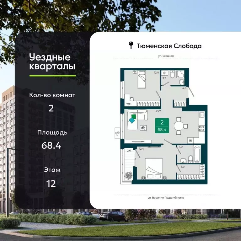 2-к кв. Тюменская область, Тюмень ул. Андрея Бушуева, 1к1 (68.4 м) - Фото 1