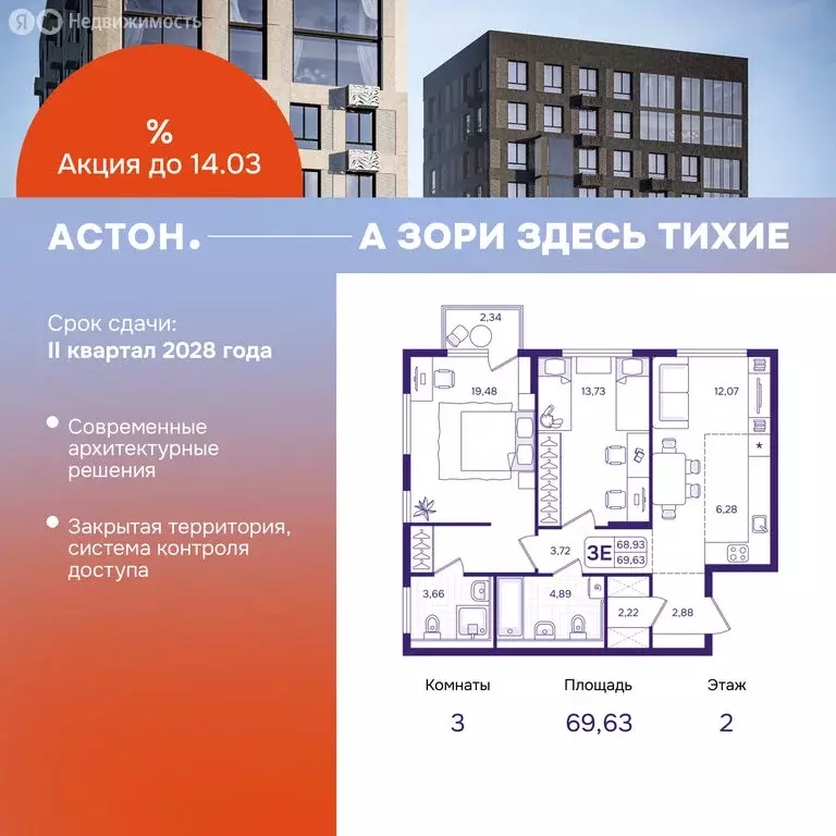 3-комнатная квартира: Владивосток, улица Борисенко, 100Ес2 (69.63 м) - Фото 1