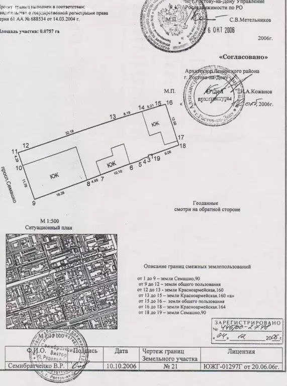 Участок в Ростов-на-Дону, переулок Семашко, 92 (7.57 м) - Фото 0