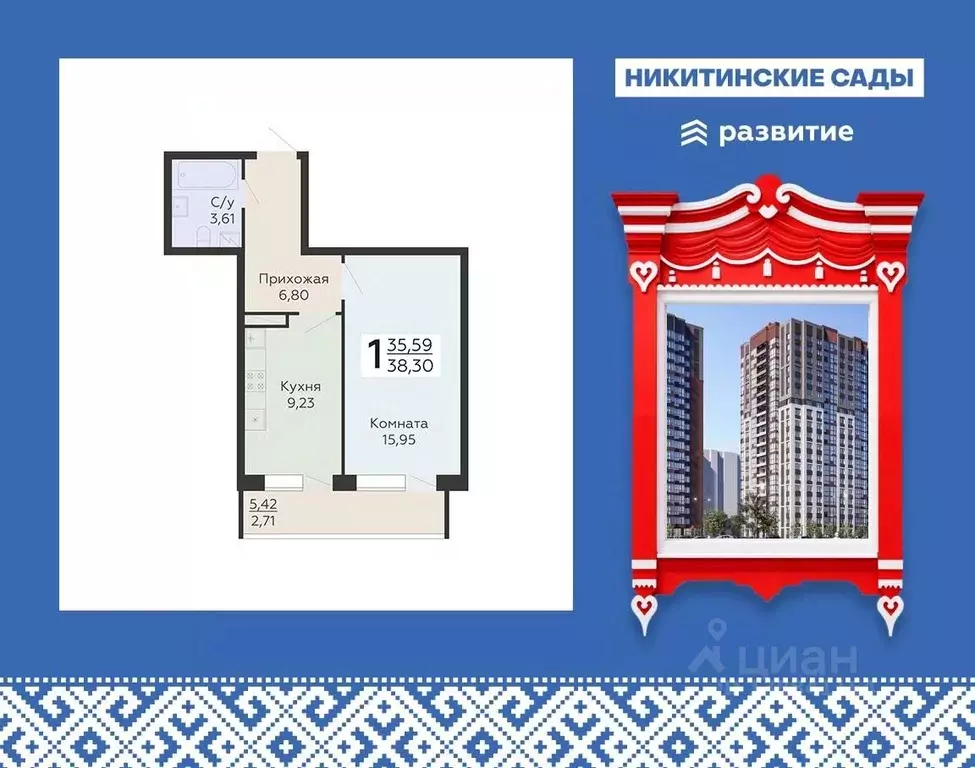 1-к кв. Воронежская область, Воронеж Никитинские сады жилой комплекс ... - Фото 1