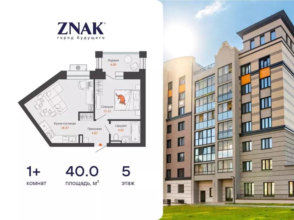 1-комнатная квартира: Первомайский, ЖК Знак, 20 (40 м) - Фото 1