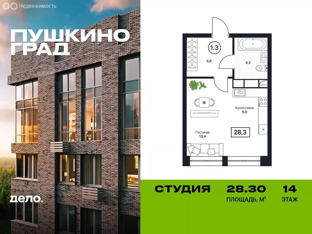Квартира-студия: Московская область, Пушкино, ЖК Пушкино Град (28.3 м) - Фото 0