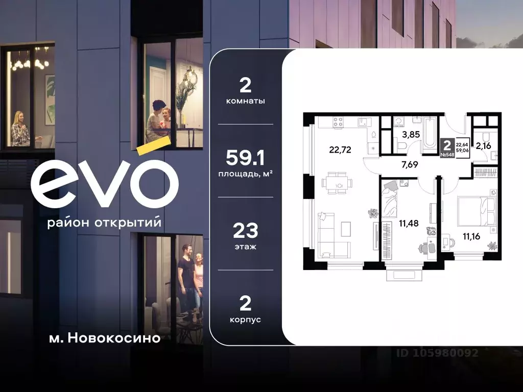 2-к кв. Московская область, Реутов 3-й мкр, Эво жилой комплекс, к2 ... - Фото 1