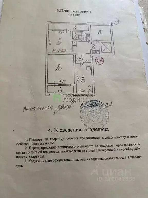 3-к кв. Севастополь ул. Генерала Хрюкина, 8 (65.95 м) - Фото 2